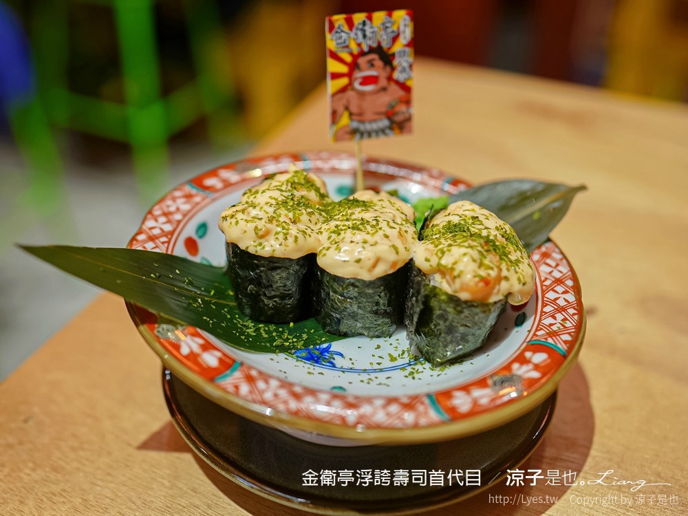 金衛亭 浮誇壽司 菜單 台中東區 美食餐廳 樂成宮 日式料理 東光園道