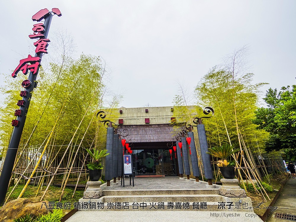 八豆食府 精緻鍋物 崇德店 台中 火鍋 壽喜燒 餐廳