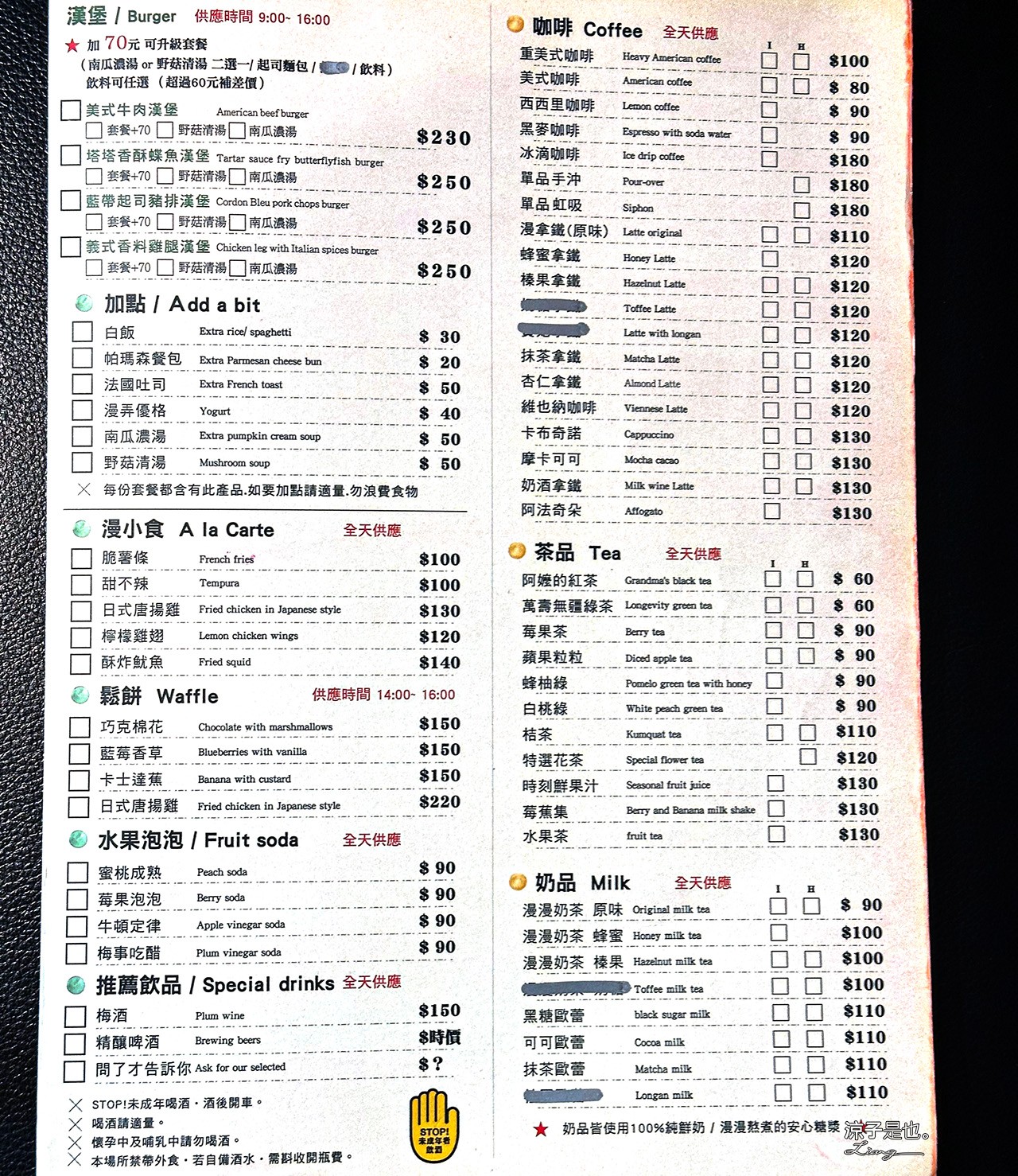 漫漫弄 菜單 台南南區美食 台南咖啡館 老宅餐廳 早午餐 義大利麵 漢堡 下午茶