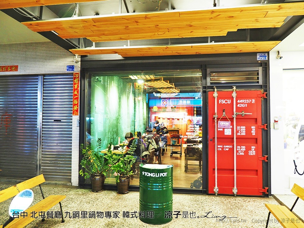 台中 北屯餐廳 九銅里鍋物專家 韓式料理