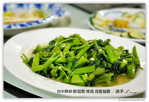 台中-醉鴛鴦啤酒庭園餐廳-公益路好吃熱炒