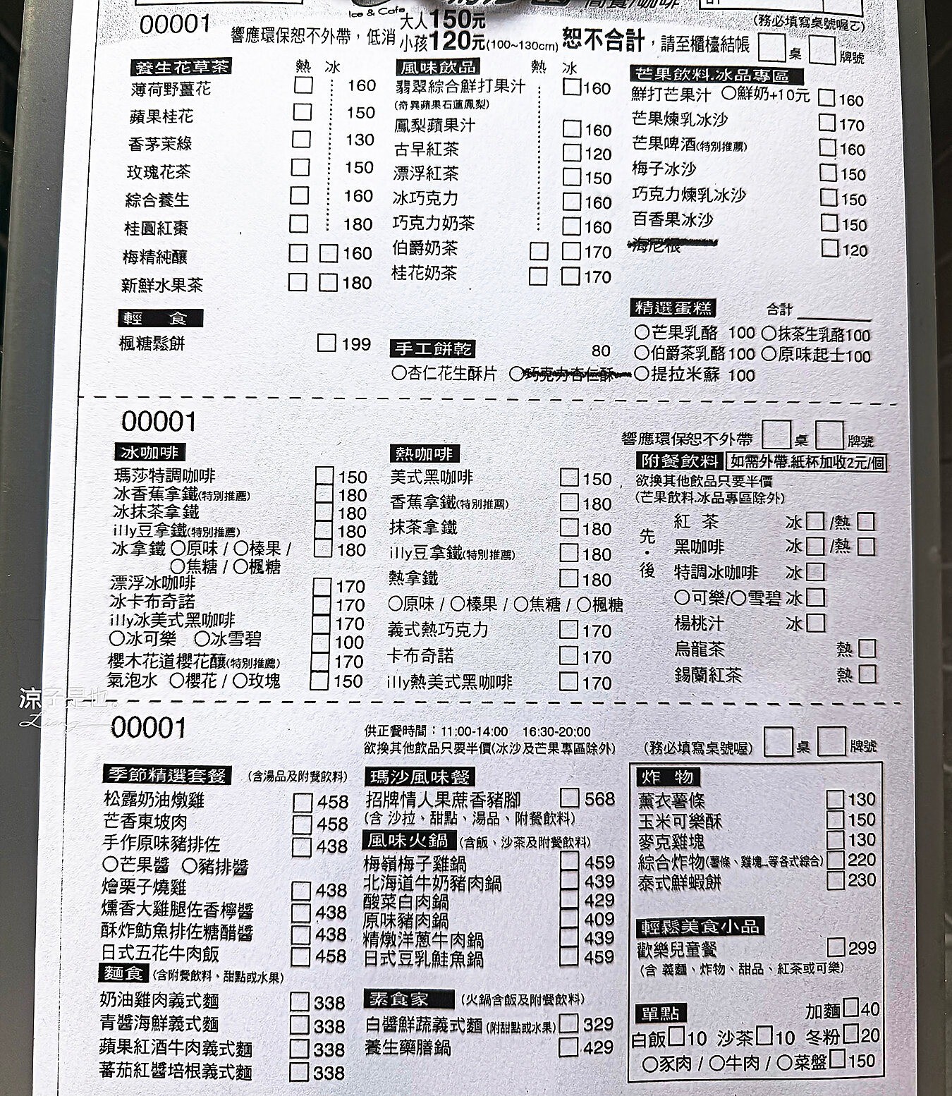 瑪莎園 菜單 台南景觀餐廳 庭園餐廳 台南咖啡館 夜景餐廳 玉井景觀餐廳 虎頭山餐廳