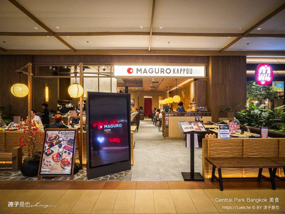 Central Park Bangkok 美食 曼谷米其林餐廳 Dusit Central Park 美食街推薦 MAGURO Kappou