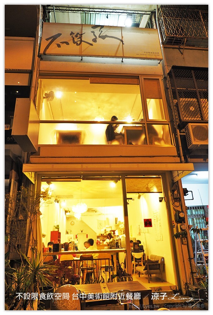 不設限食飲空間 台中美術館附近餐廳 - 涼子是也 blog