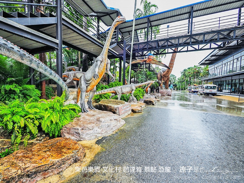東芭樂園 文化村 芭達雅 景點 恐龍