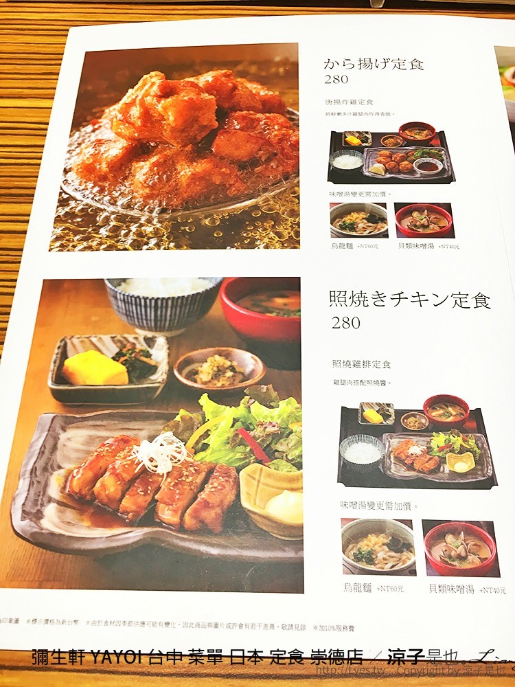 彌生軒 YAYOI 台中 菜單 日本 定食 崇德店