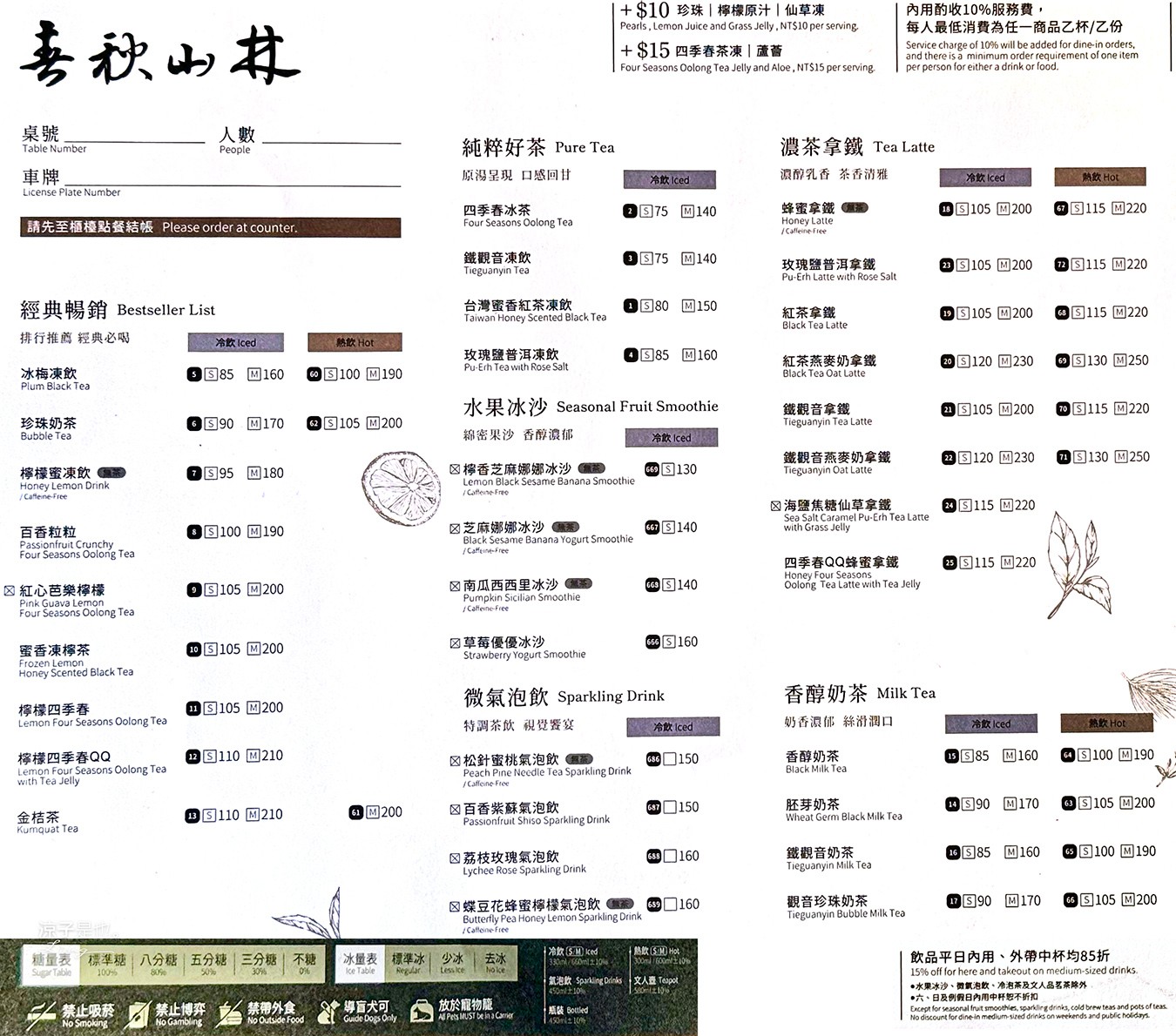 春秋山林 菜單 春水堂新品牌 南投新景點 親子景點 國姓美食 餐廳 南投一日遊 茶文化體驗 足浴 南投旅遊 IG打卡景點