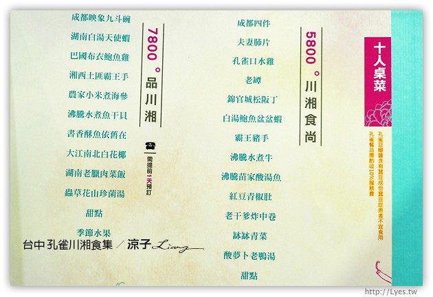 台中-孔雀川湘食集-香濃麻辣有特色，不過接受度需要視個人口味