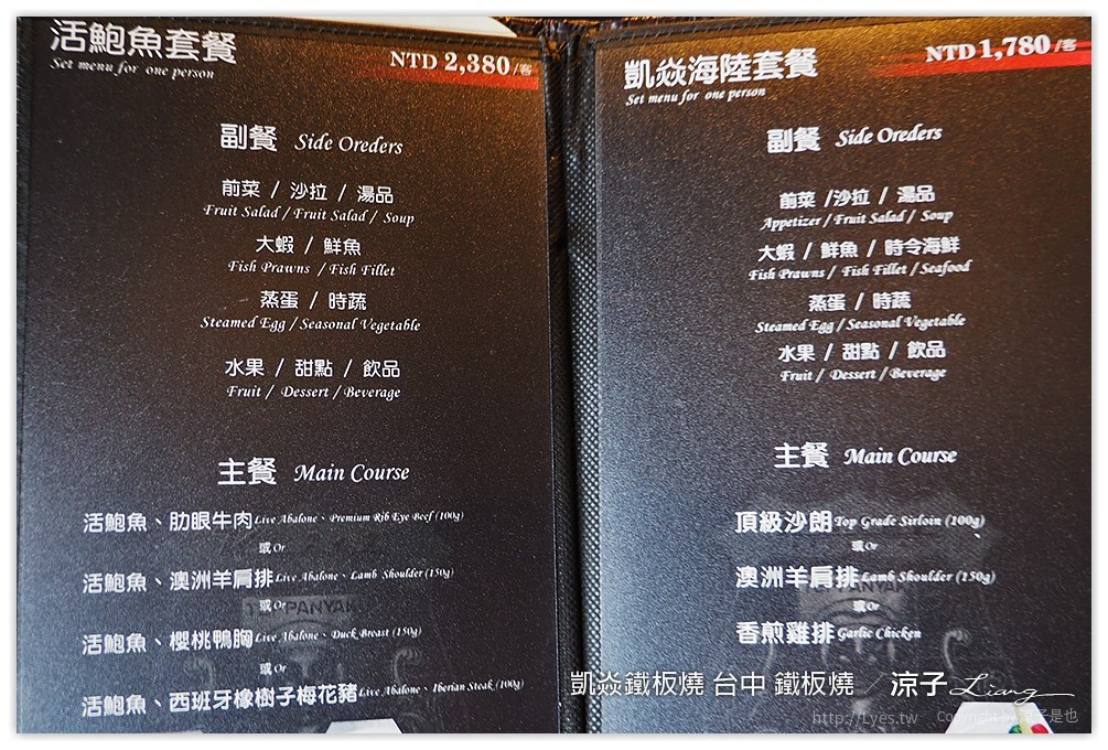 凱焱鐵板燒 台中 鐵板燒 - 涼子是也 blog