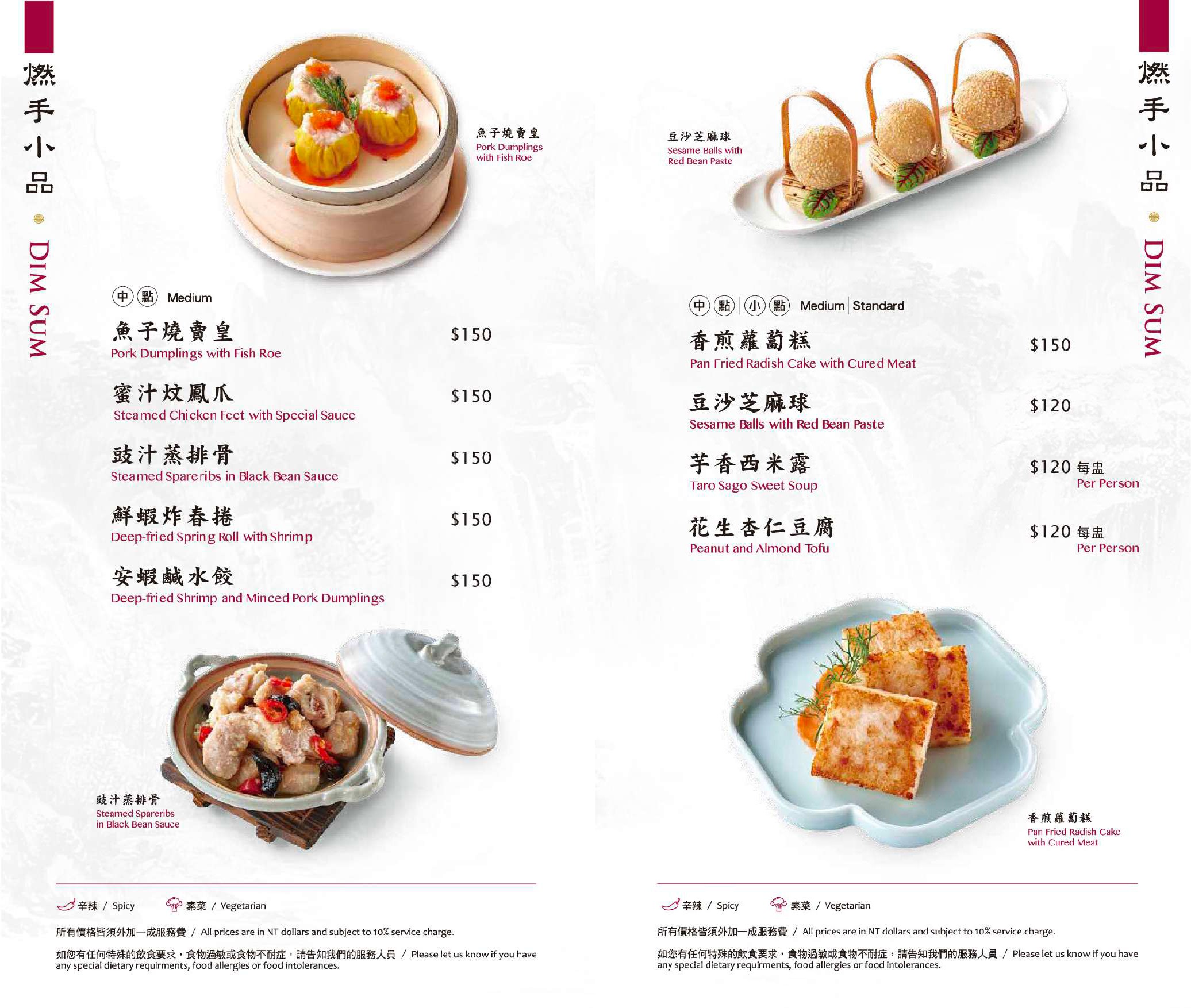 福粵樓 福容大飯店 桃園美食 餐廳 桃園港式料理 粵菜 合菜 推薦 金澎派 台味美食季 菜單