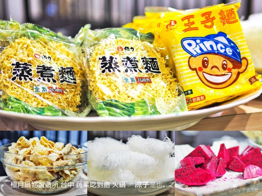 極月鍋物製造所 台中 蔬菜吃到飽 火鍋