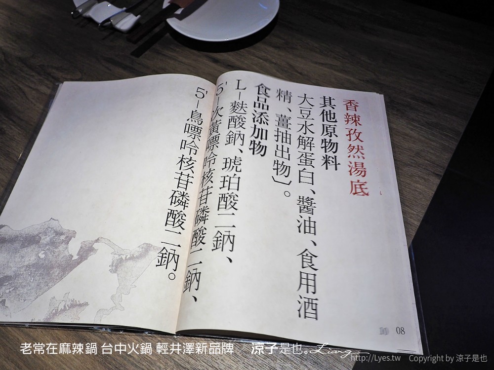 老常在麻辣鍋 台中火鍋 輕井澤新品牌