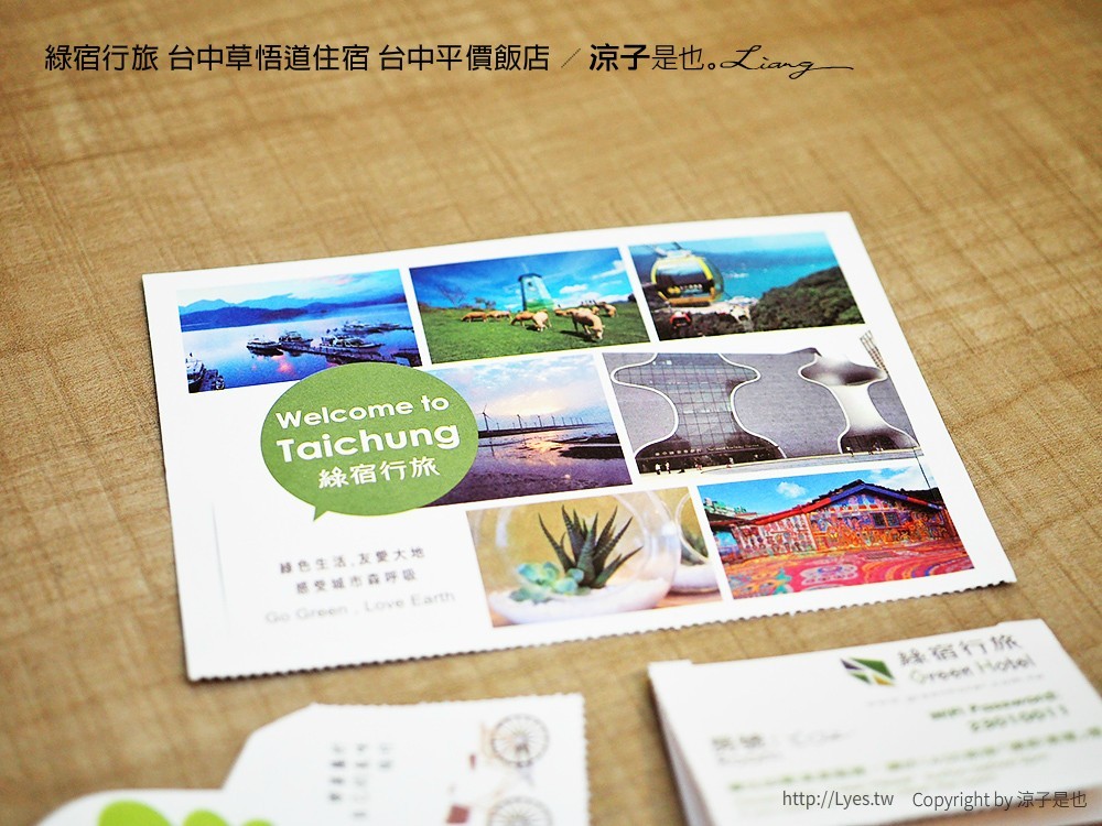 綠宿行旅 台中草悟道住宿 台中平價飯店