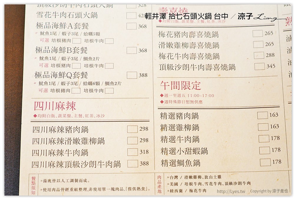 輕井澤 拾七石頭火鍋 台中 - 涼子是也 blog