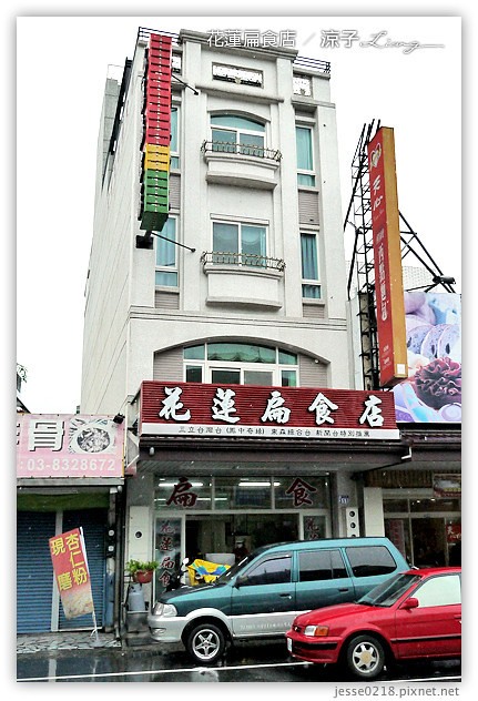 花蓮小吃-花蓮扁食店-花蓮好吃的扁食店