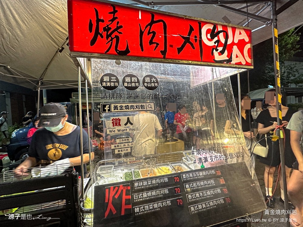 黃金燒肉刈包 菜單 宜蘭美食 冬山夜市 清溝夜市 夜市美食 宜蘭小吃 員山夜市 排隊 人氣刈包