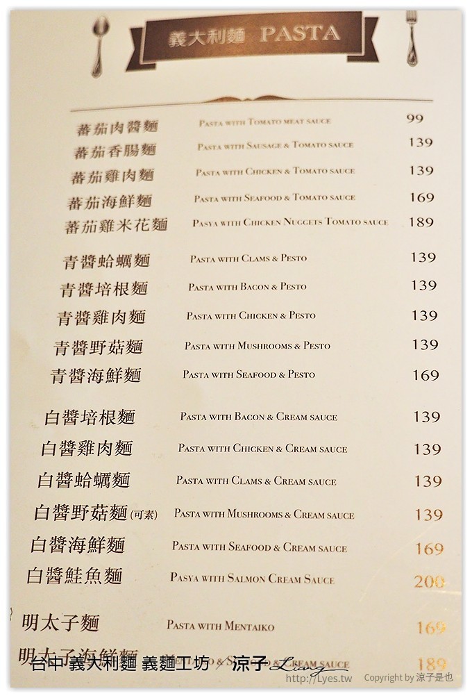 台中-義麵工坊 鬍子叔叔 平價義大利麵餐廳 (已歇業)