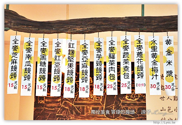 南投美食-冒煙的饅頭店-手工柴燒的紮實小饅頭