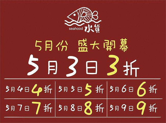 水貨烤魚 開幕活動