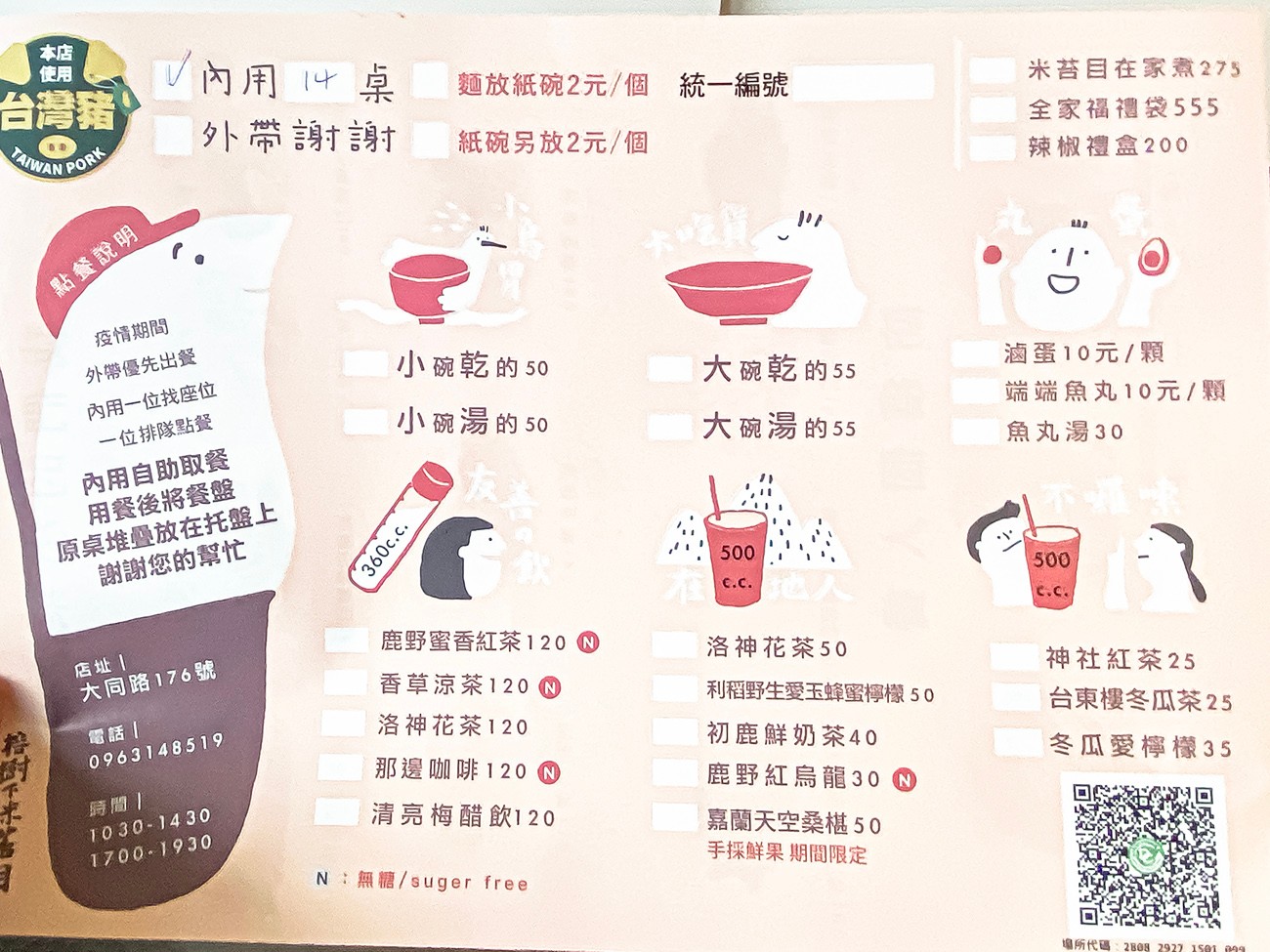 榕樹下米苔目 菜單 台東美食 在地小吃 必吃人氣美食 50年老店