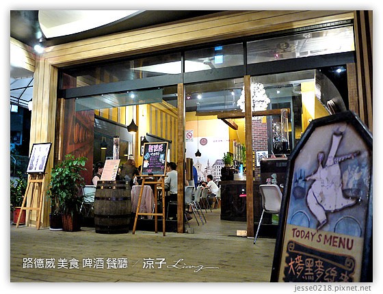 路德威 美食 啤酒 餐廳 7