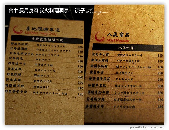 台中 長月燒肉 炭火料理酒亭 26