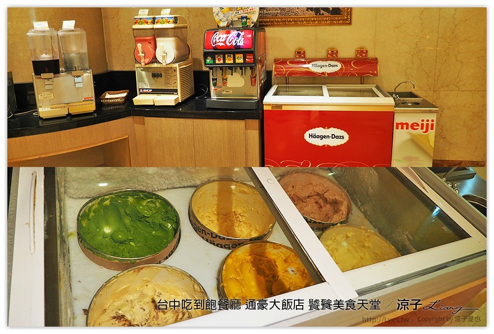 台中吃到飽餐廳 通豪大飯店 饕餮美食天堂 - 涼子是也 blog