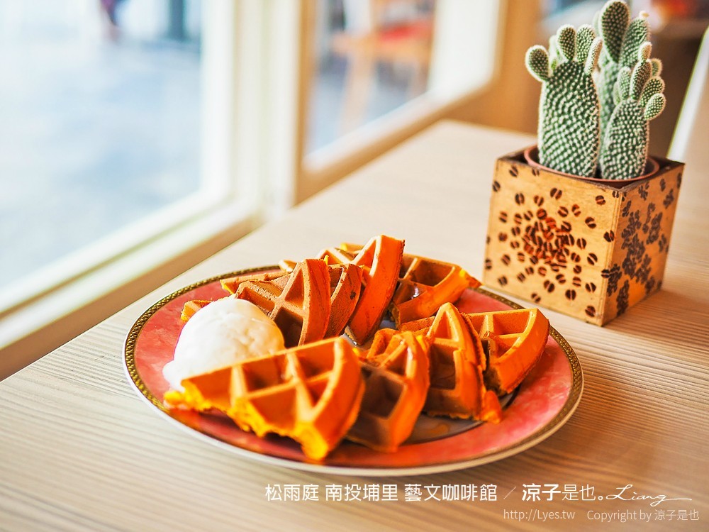 松雨庭 南投埔里 藝文咖啡館