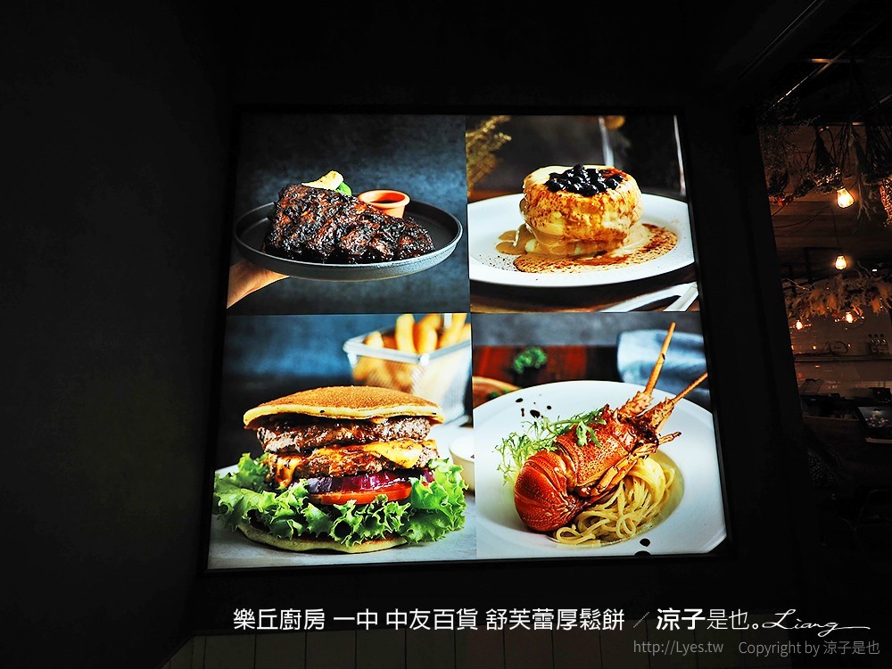樂丘廚房 一中 中友百貨 舒芙蕾厚鬆餅