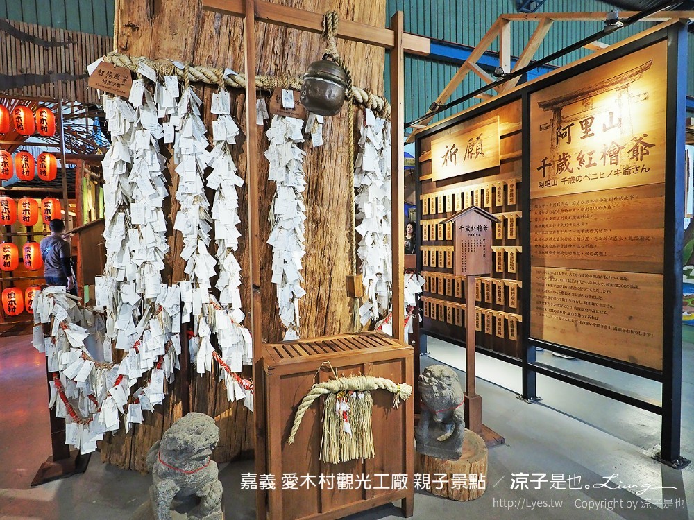 嘉義 愛木村觀光工廠 親子景點