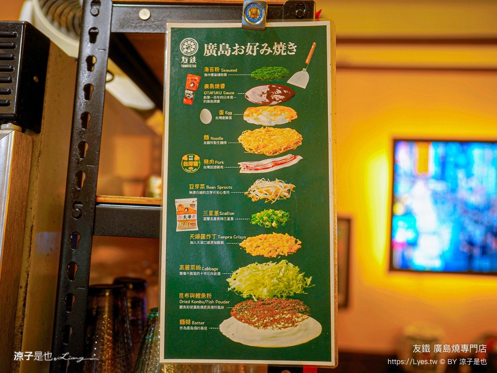 友鐵廣島燒專門店 菜單 台中 火車站餐廳 台中美食 日式廣島燒 大阪燒 日式料理 新時代餐廳