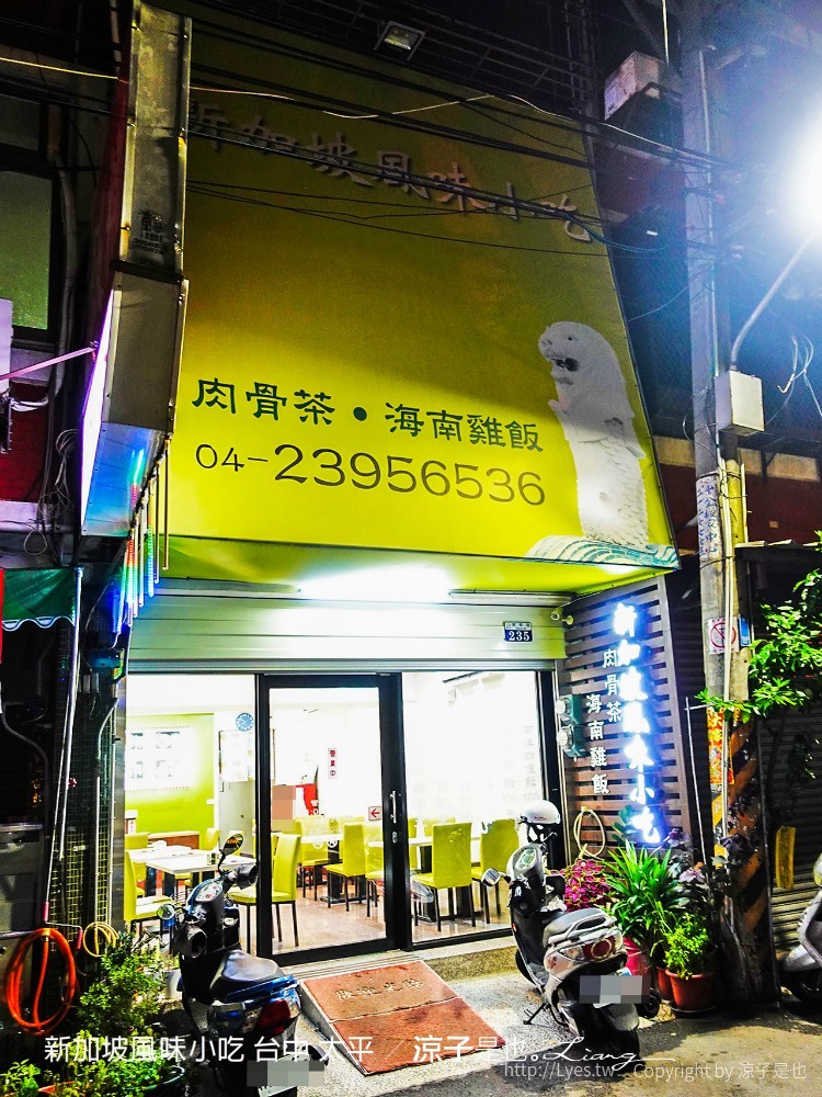 新加坡風味小吃 台中 太平