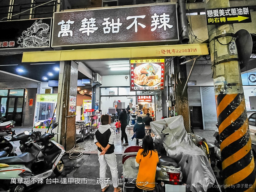 萬華甜不辣 台中 逢甲夜市