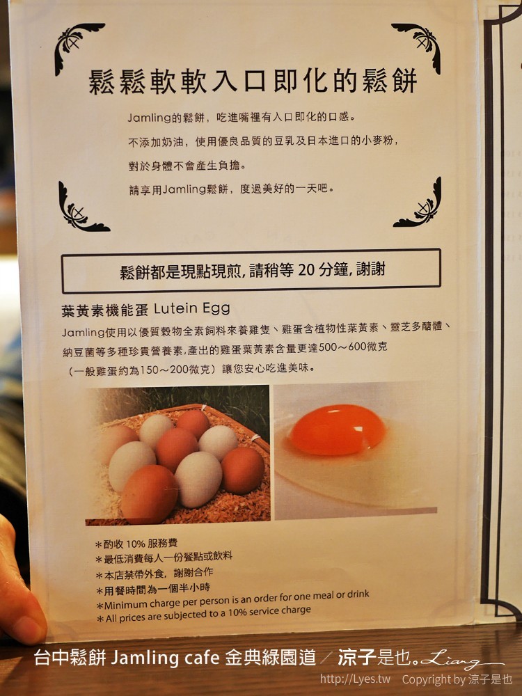 台中鬆餅 Jamling cafe 金典綠園道