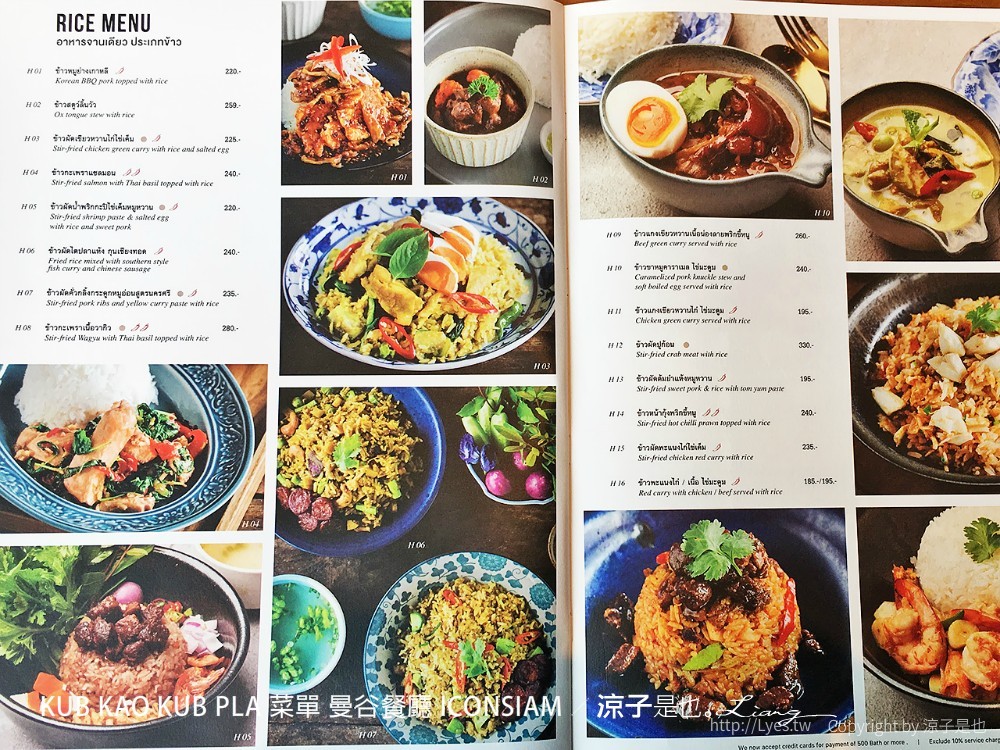 kub kao pla 菜單 曼谷餐廳 iconsiam