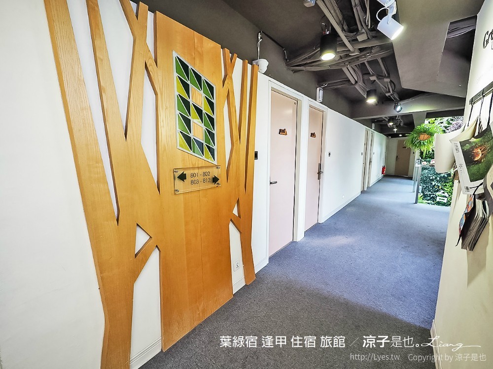 葉綠宿 逢甲 住宿 旅館