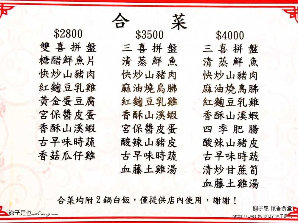 懷香食堂 菜單 關子嶺美食 台南餐廳 必點 推薦菜色 cp值 白斬雞 2025最新