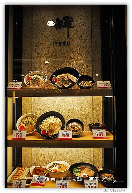 台中-麵屋輝日式拉麵-廣三SOGO來自日本大阪的好吃拉麵店