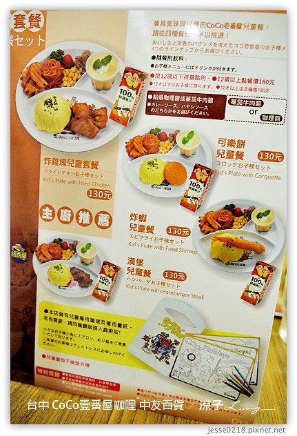 台中-CoCo壹番屋咖哩-中友百貨連鎖日式咖哩餐廳