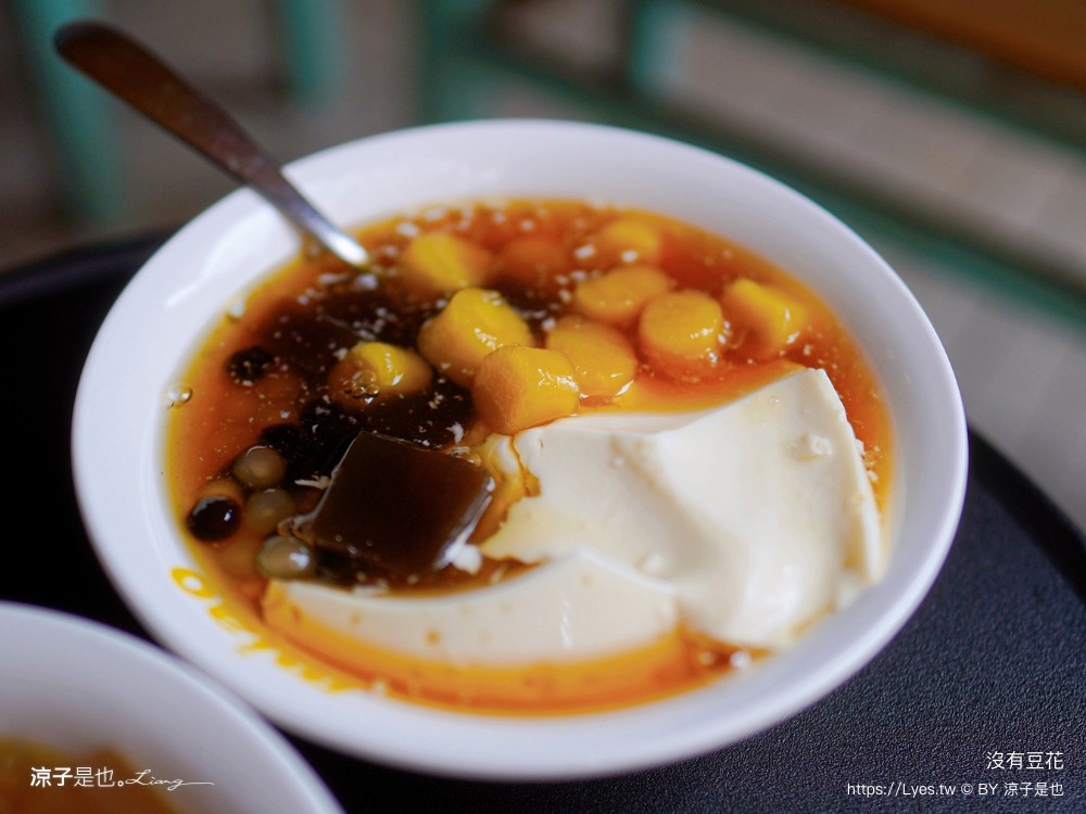 沒有豆花 菜單 南投 埔里美食 飼料行 文青豆花 海鹽烤焦糖 甜點 古早味豆花 雙女號