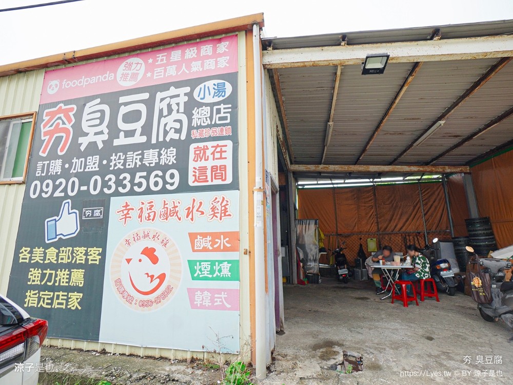 夯臭豆腐 菜單 苗栗 頭份美食 小吃 免費 泡菜 小黃瓜絲 私藏珍品 鐵皮屋