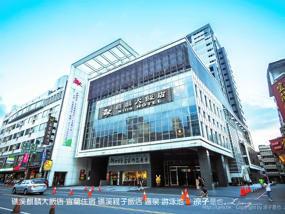 宜蘭-礁溪麒麟大飯店(早餐&房型) 湯屋坐擁龜山島美景 溫泉SPA水療區x游泳池x露天泡湯池 親子玩水去