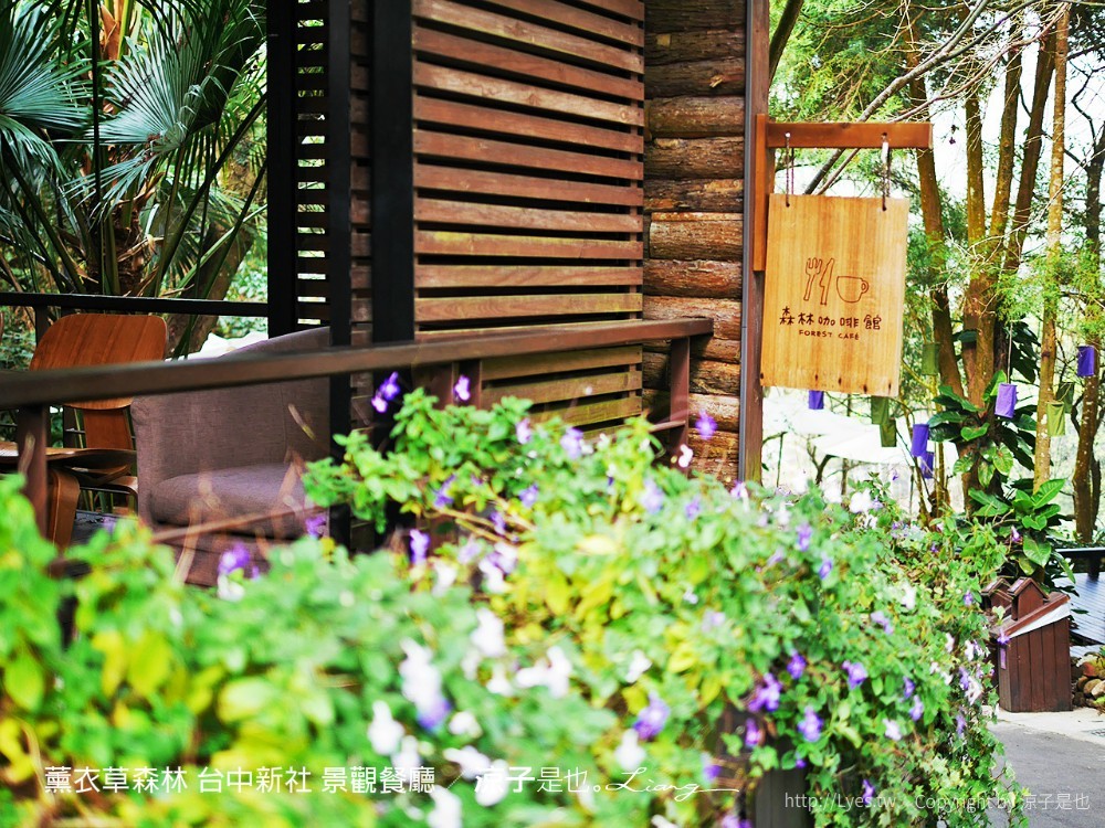 薰衣草森林 台中新社 景觀餐廳