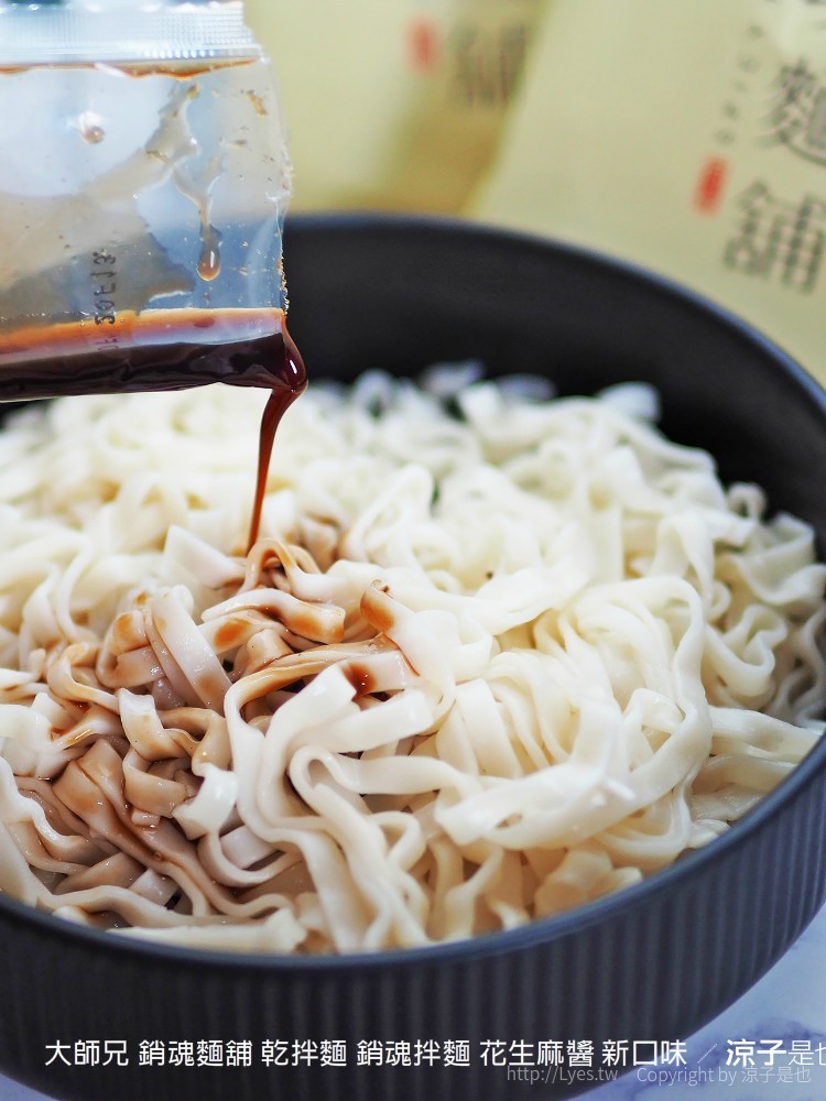 大師兄 銷魂麵舖 乾拌麵 銷魂拌麵 花生麻醬 新口味