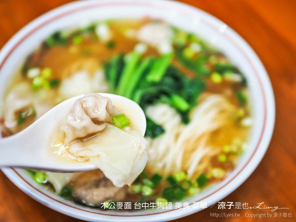 木公麥面 台中牛肉麵 美食 菜單