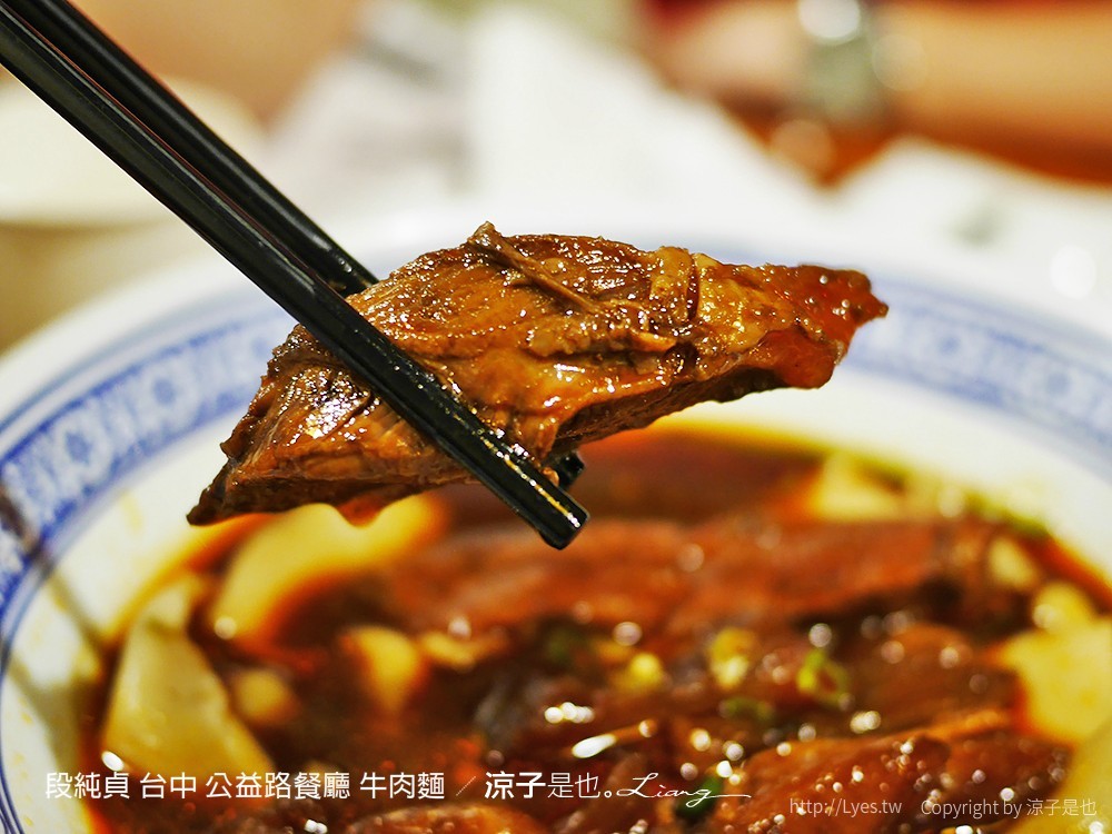 段純貞 台中 公益路餐廳 牛肉麵