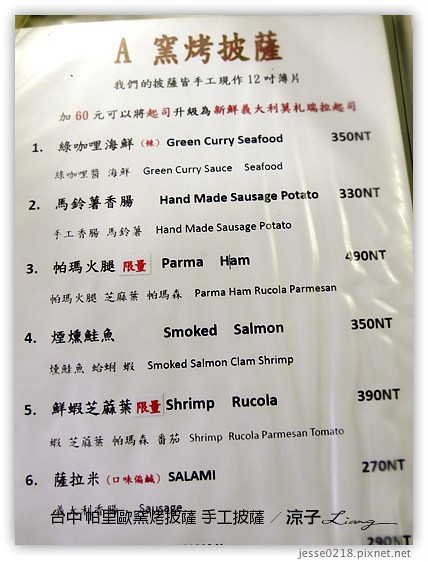 台中大坑-帕里歐窯烤披薩 台中好吃的手工窯烤披薩