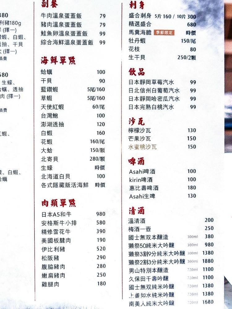 無双精緻鍋物 菜單