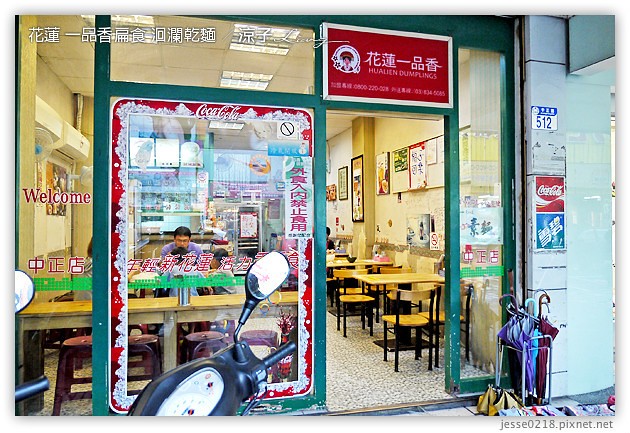 花蓮-一品香扁食 洄瀾乾麵-花蓮扁食、麵食專賣店