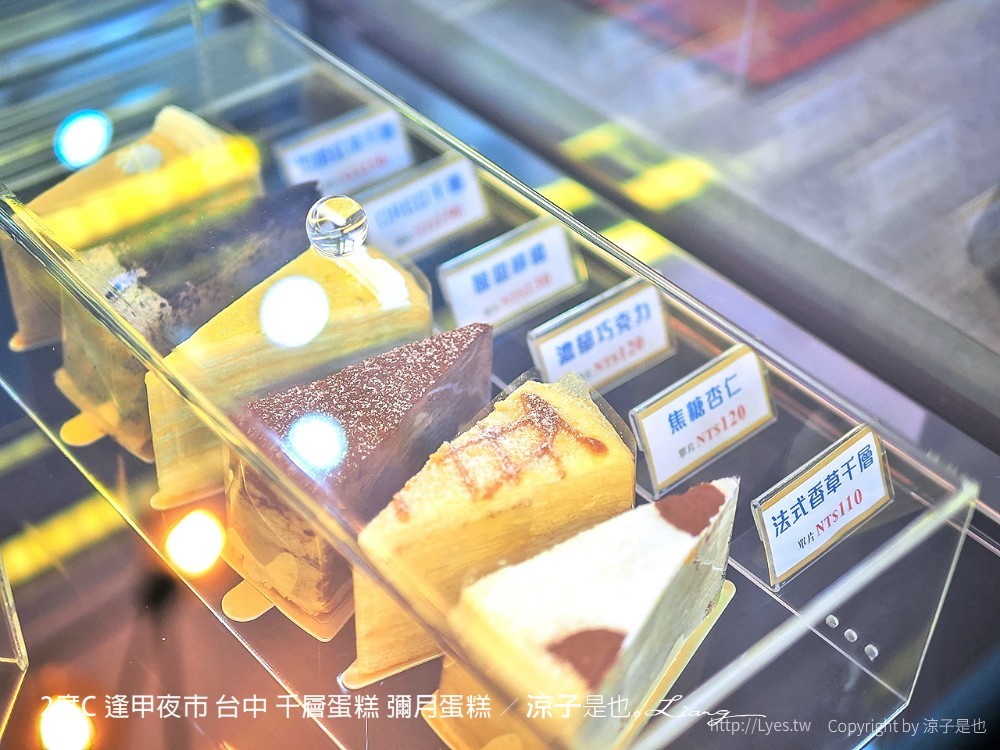 2度c 逢甲夜市 台中 千層蛋糕 彌月蛋糕